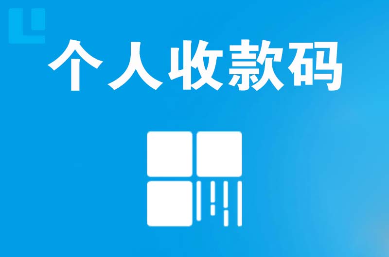 治多拉卡拉个人收款码