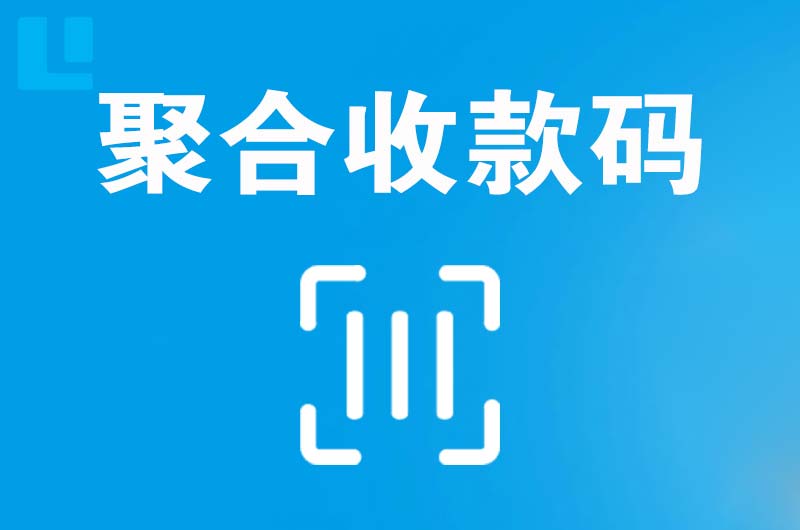 治多拉卡拉聚合收款码